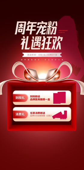 周年宠粉礼遇狂欢促销