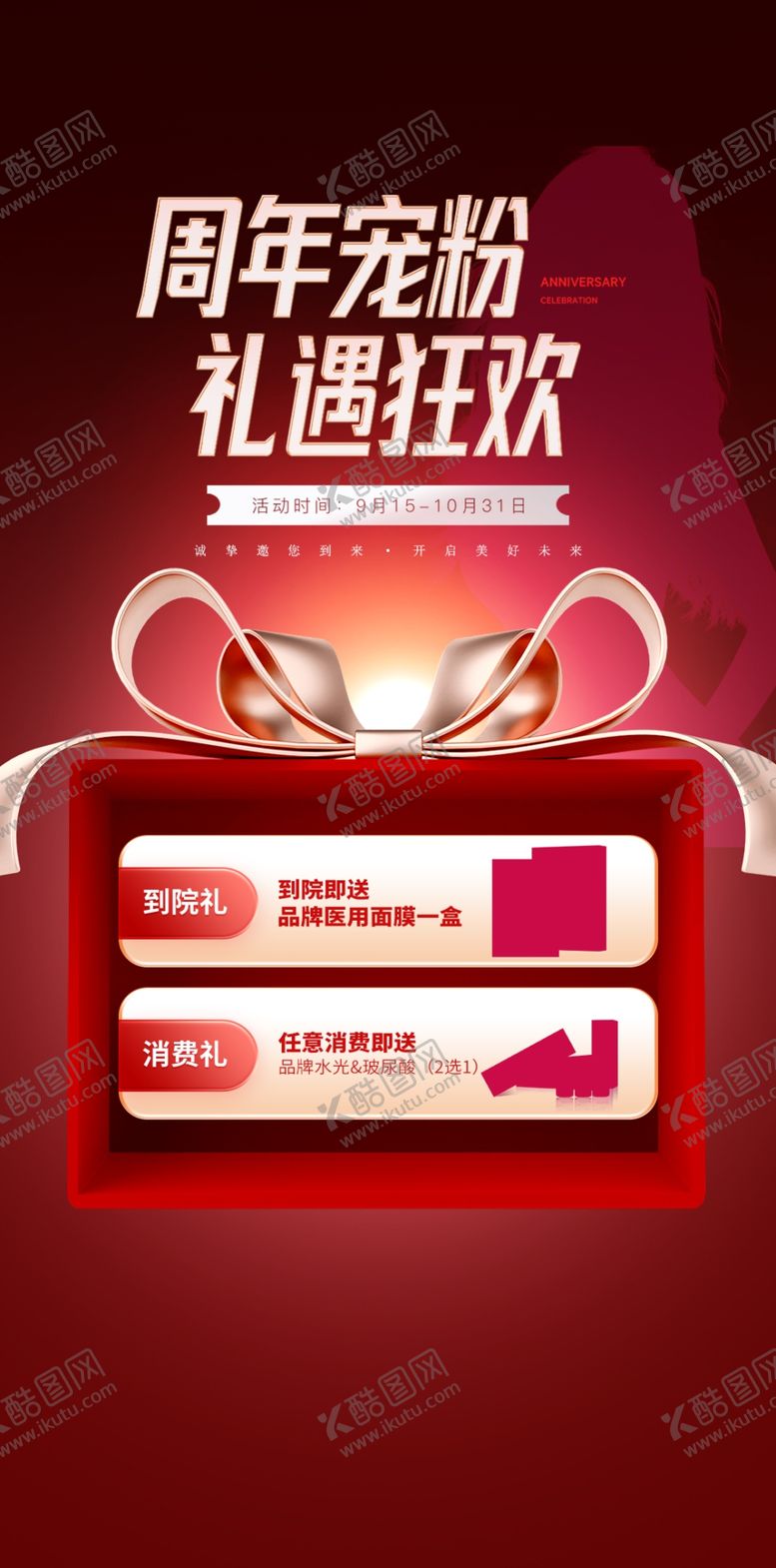 编号：62415604250838529104【酷图网】源文件下载-周年宠粉礼遇狂欢促销