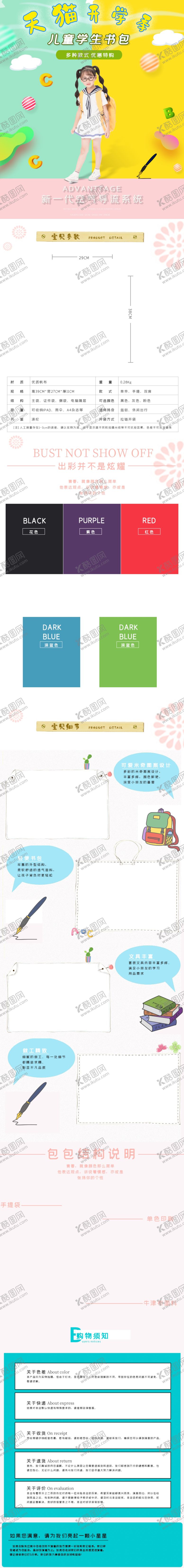 编号：84381110021107415365【酷图网】源文件下载-电商开学海报