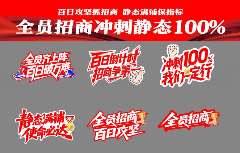 编号：55449403240124067009【酷图网】源文件下载-会议物料手举牌条幅