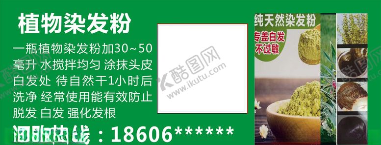 编号：92756807060320406411【酷图网】源文件下载-植物染发不干胶