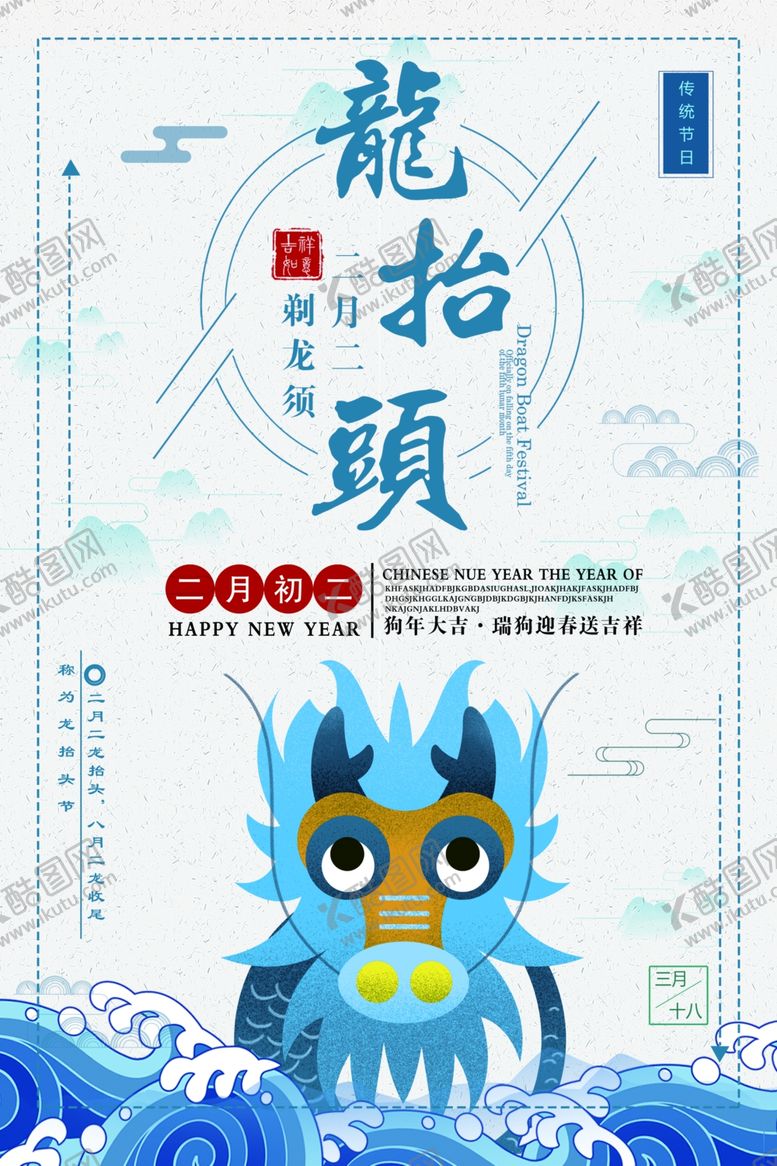 编号：73601206301449368036【酷图网】源文件下载-龙抬头
