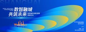 数智融城共筑未来高峰论坛背景板