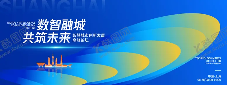 编号：61996704081810365211【酷图网】源文件下载-数智融城共筑未来高峰论坛背景板