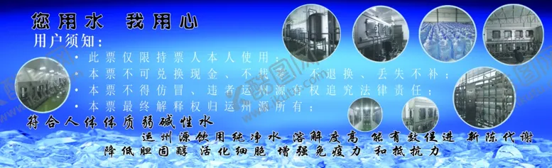 编号：78249204290100223680【酷图网】源文件下载-水票