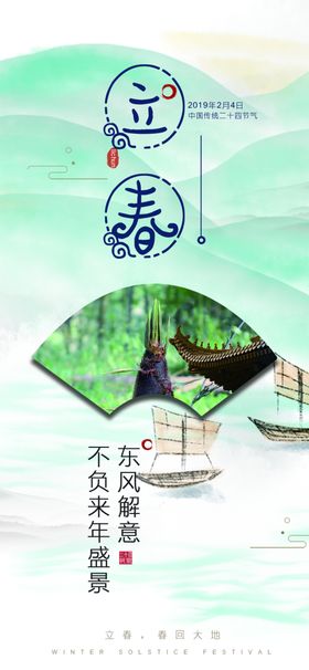 立春