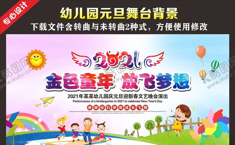 编号：73844305070035496402【酷图网】源文件下载-幼儿园元旦晚会舞台背景