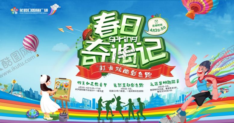 编号：53887504180542456945【酷图网】源文件下载-春天