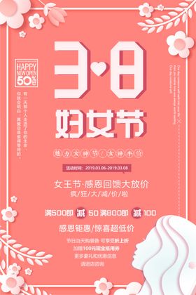 38妇女节唯美海报