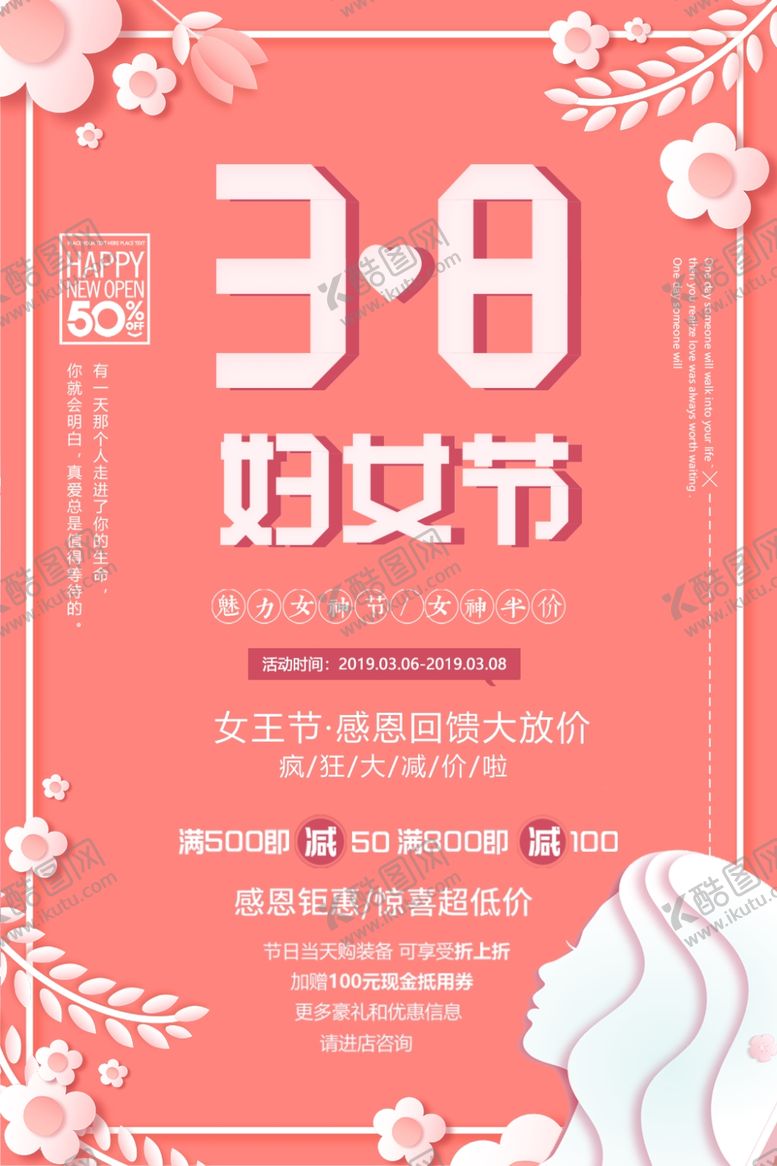 编号：75933210261725224440【酷图网】源文件下载-38妇女节唯美海报