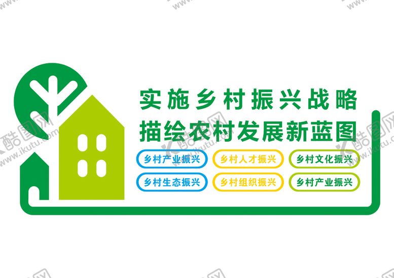 编号：19260101201445274992【酷图网】源文件下载-乡村振兴