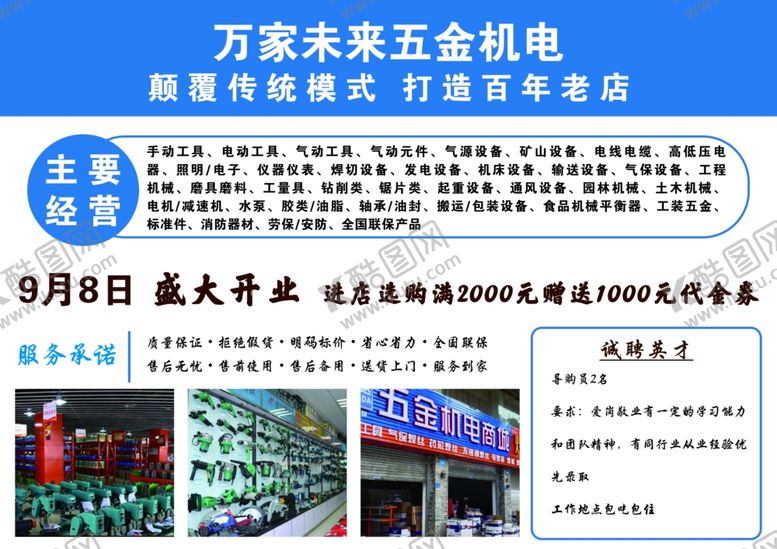 编号：77491410142125209796【酷图网】源文件下载-五金机电