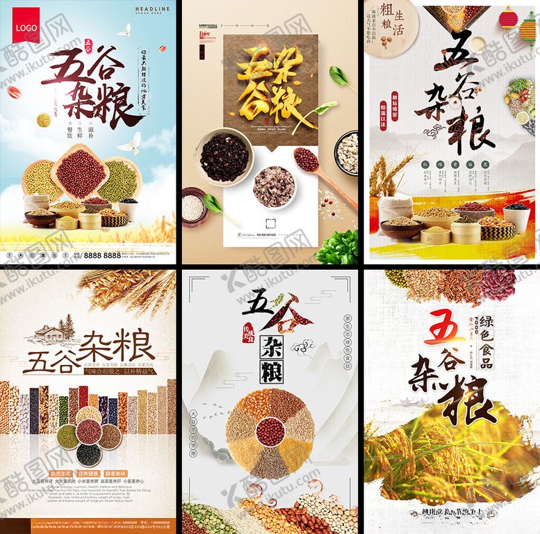 编号：46317604060111446397【酷图网】源文件下载-五谷杂粮海报