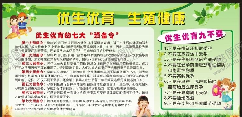 编号：92465510240313347671【酷图网】源文件下载-备孕知识二胎健康促进优生