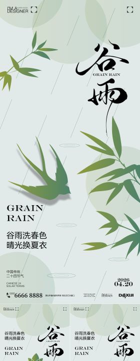 谷雨节气清新插画海报