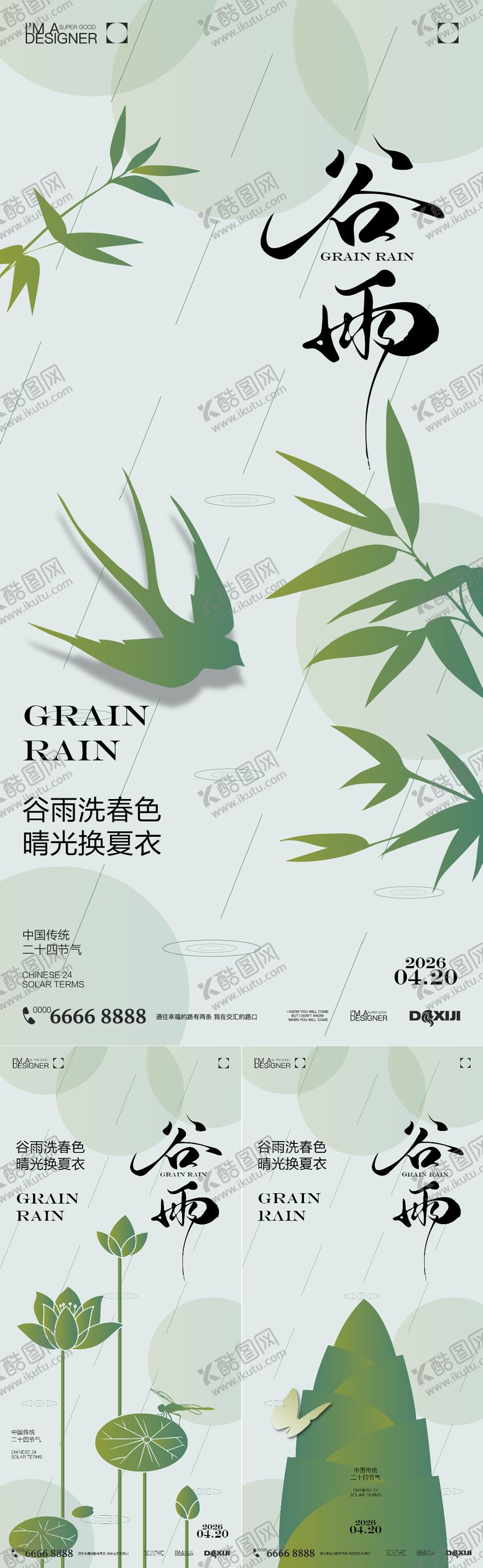 编号：75558304120203208714【酷图网】源文件下载-谷雨节气清新插画海报