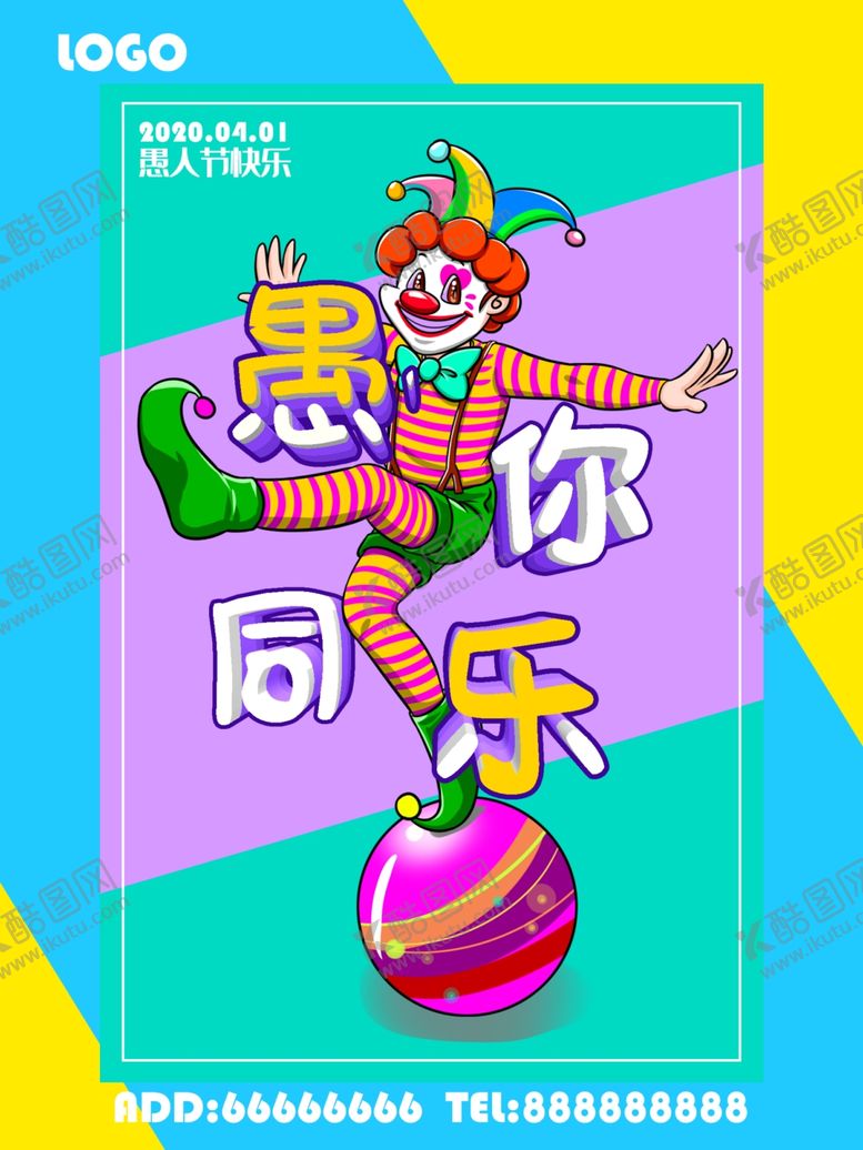 编号：44899607131807413927【酷图网】源文件下载-愚人节