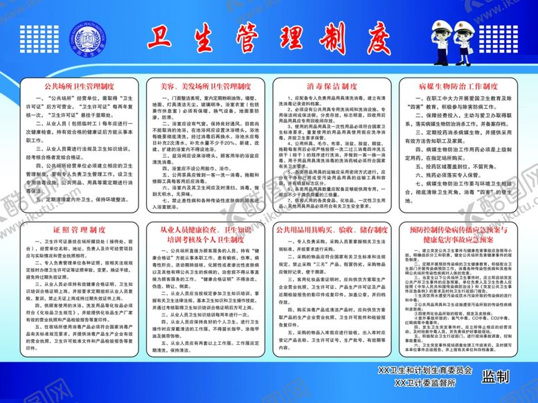 编号：31576409160059558835【酷图网】源文件下载-卫生管理制度