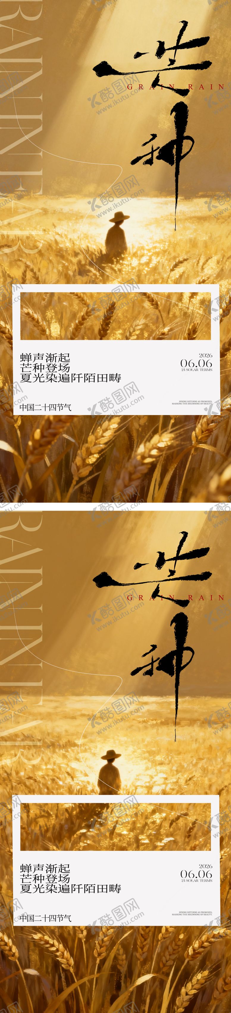 编号：52313005312341393473【酷图网】源文件下载-芒种节气海报