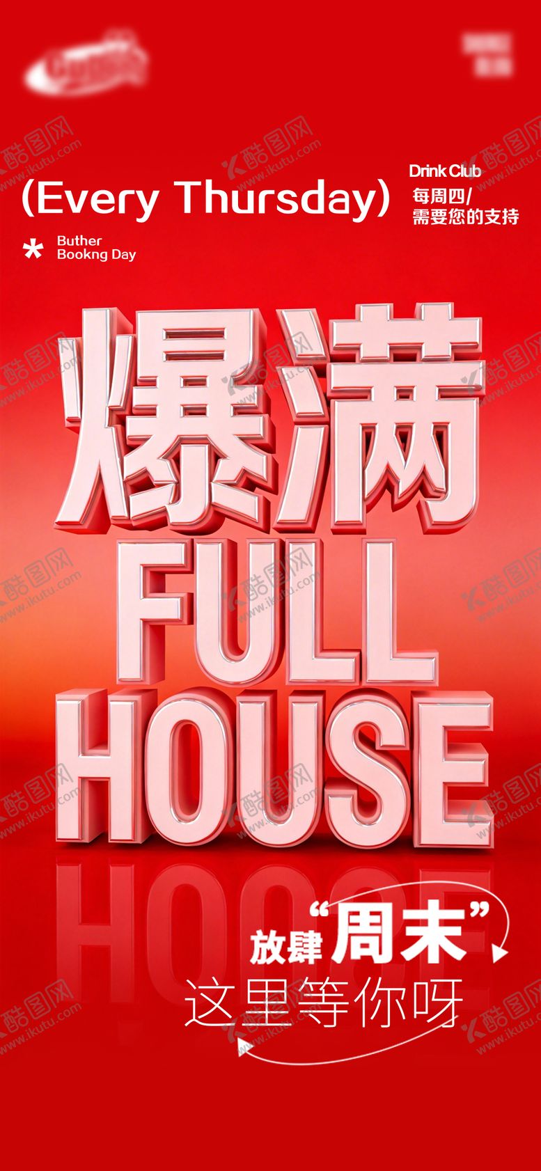 编号：28922603161856118624【酷图网】源文件下载-酒吧日常宣传创意海报