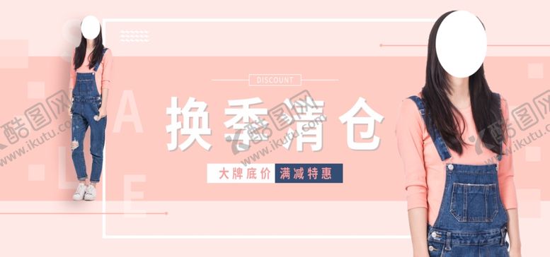 编号：57096107052128435914【酷图网】源文件下载-秋季新品