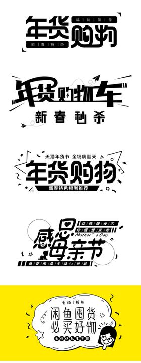 元宵字体标题