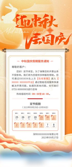 中秋国庆双节放假通知海报