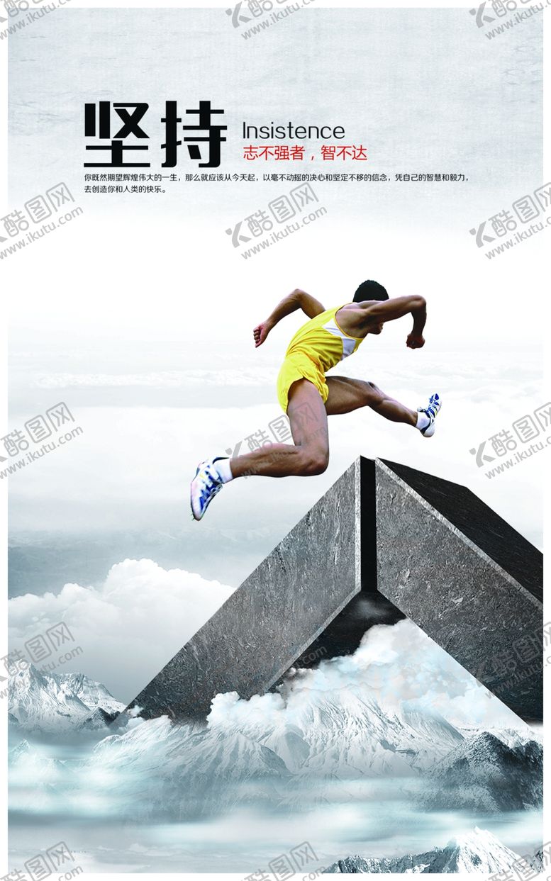 编号：28267409261708472435【酷图网】源文件下载-坚持