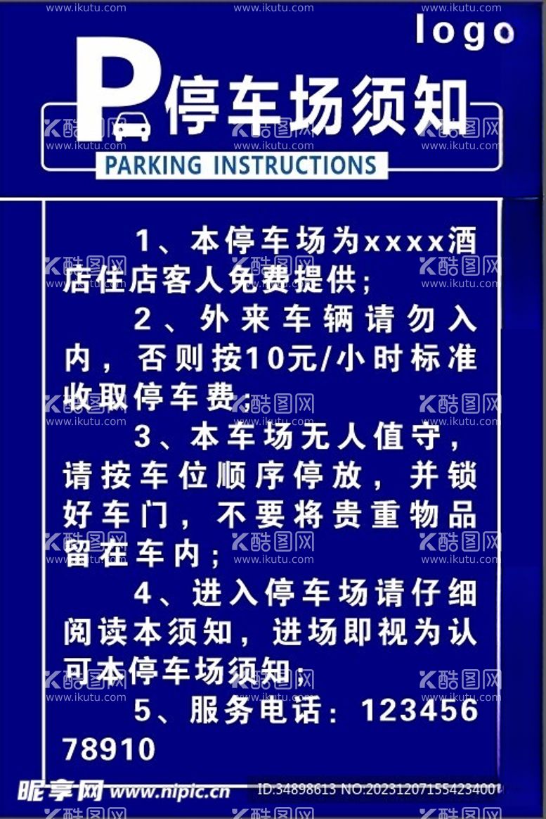 编号：22080111271228205195【酷图网】源文件下载-停车场制度