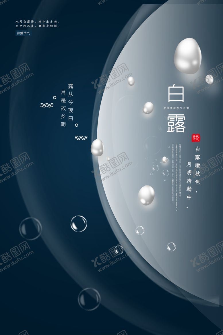 编号：29604907081502333361【酷图网】源文件下载-白露