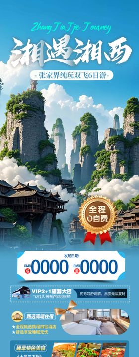 张家界森林公园天门山详情页
