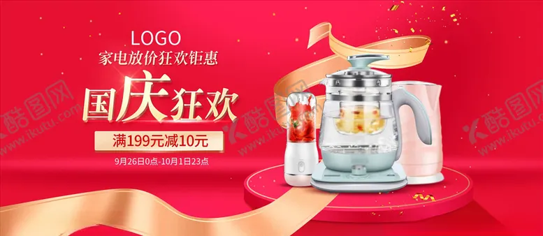 编号：64439604181526312004【酷图网】源文件下载-数码家电促销