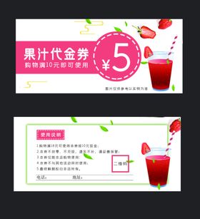 代金券奶茶果汁名片分层