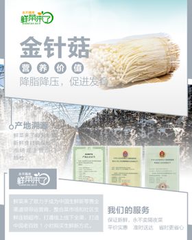 金针菇详情页