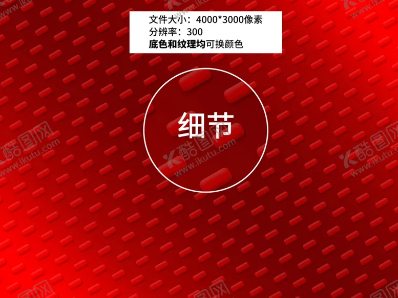 编号：45713606290443261007【酷图网】源文件下载-红色颗粒感凹凸背景
