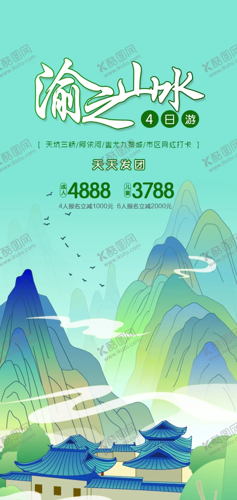 编号：02615909140351495960【酷图网】源文件下载-渝之山水