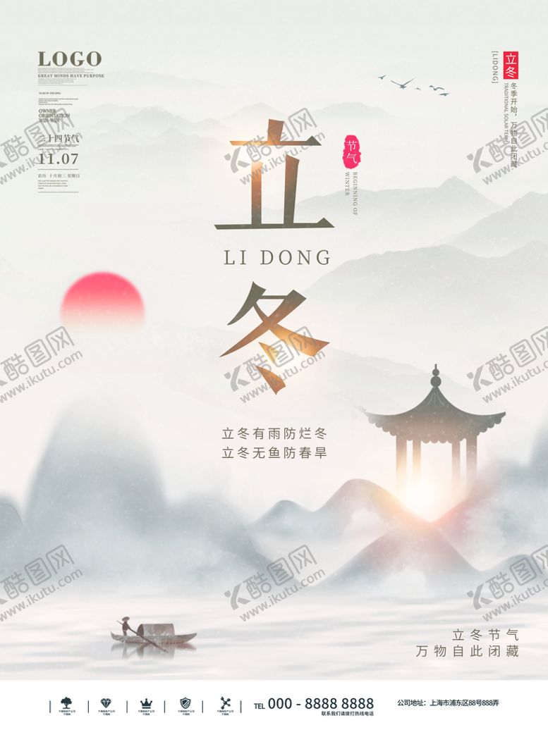编号：53106909150605020182【酷图网】源文件下载-中国风立冬节气海报