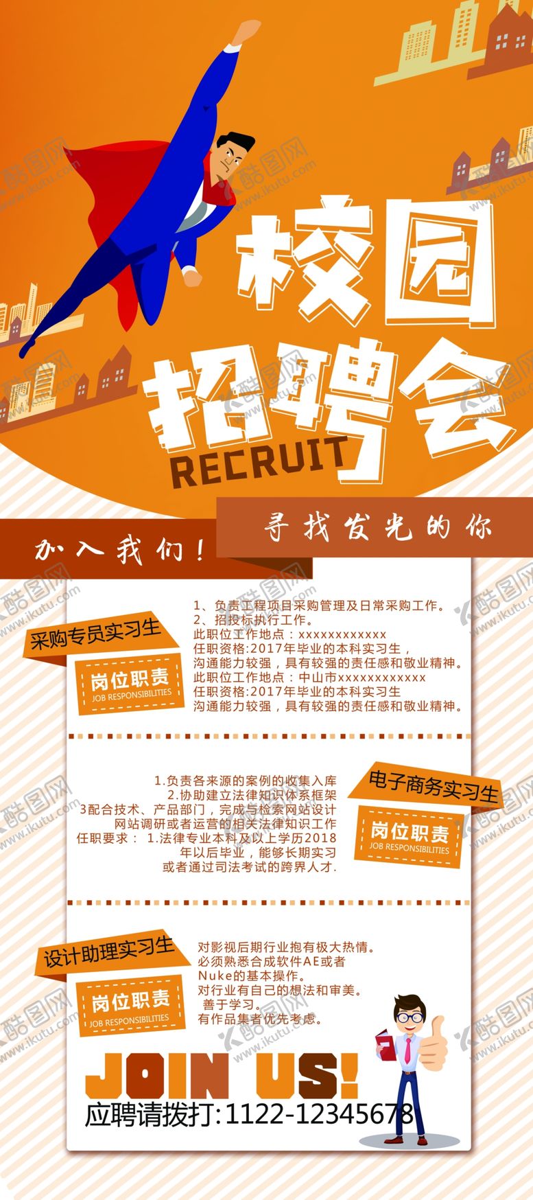 编号：75787209212130066613【酷图网】源文件下载-招聘X展架