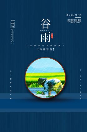 谷雨