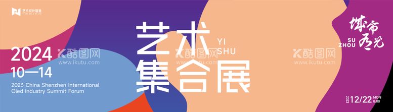 编号：17038511300120501056【酷图网】源文件下载-扁平化插画撞色青春活力会议背景板