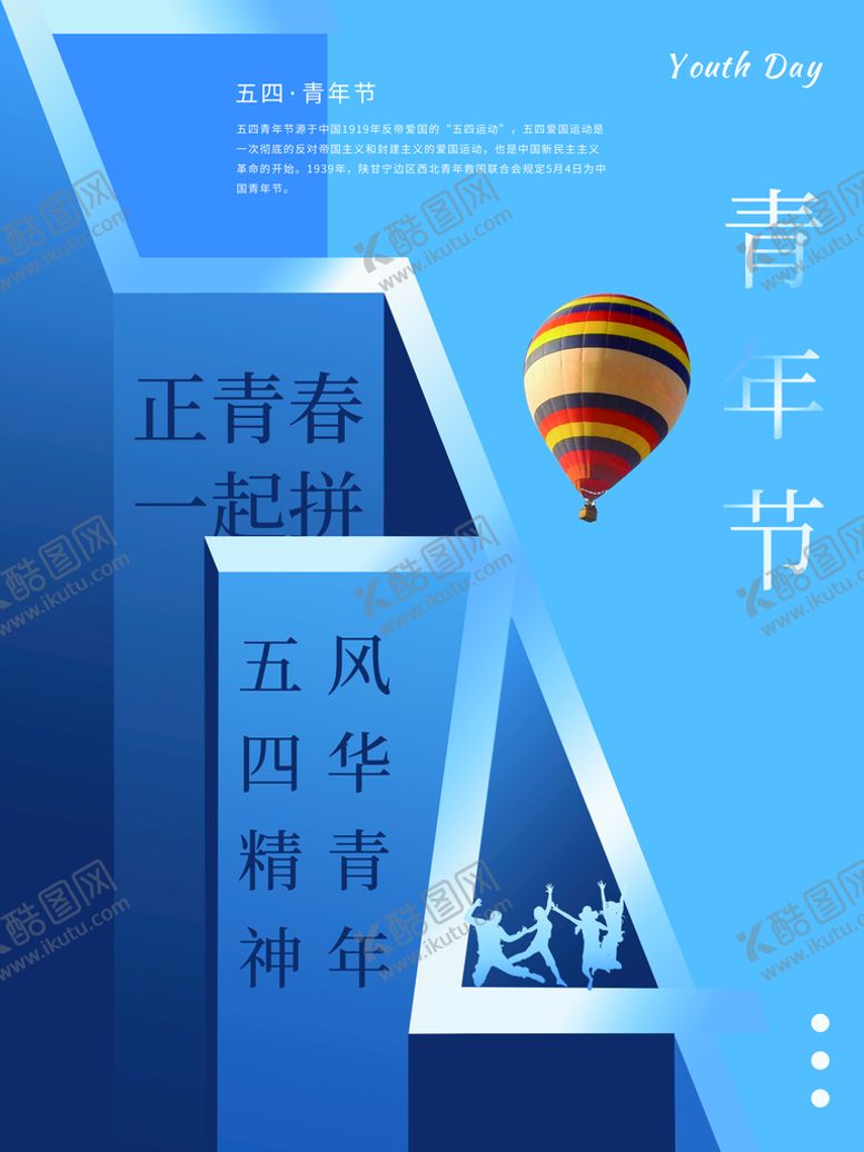 编号：66131011221113405056【酷图网】源文件下载-五四青年节海报