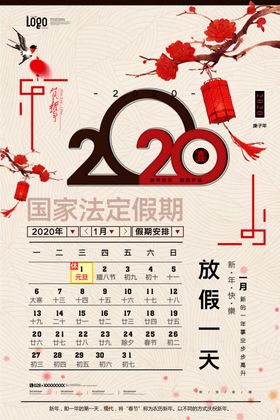 中国风2020日历表