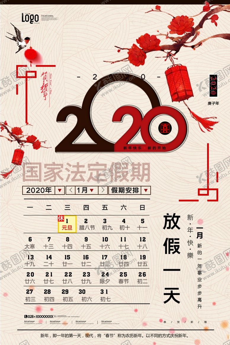 编号：17173910300239222159【酷图网】源文件下载-中国风2020日历表