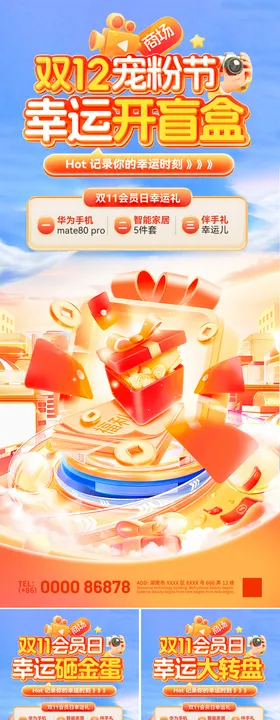 双11双12抽奖宠粉节会员日海报