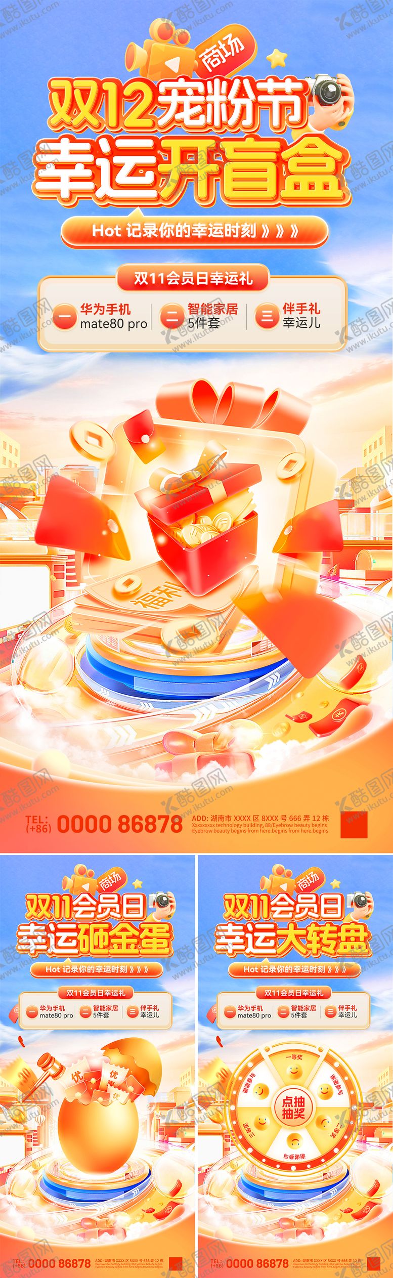 编号：16694303231917175816【酷图网】源文件下载-双11双12抽奖宠粉节会员日海报