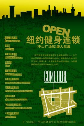 健身会所开业公告海报QS