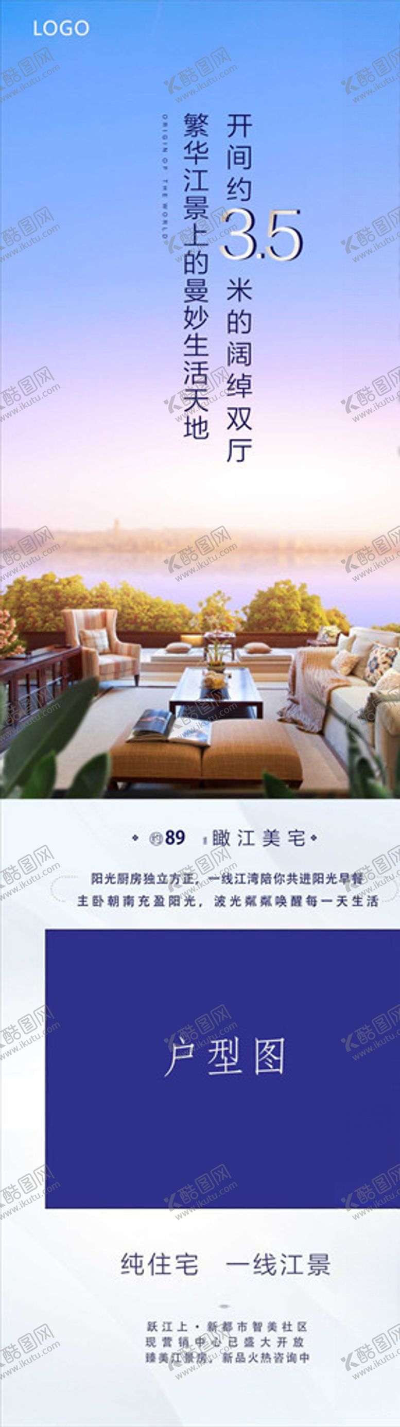 编号：25201307121428129609【酷图网】源文件下载-地产微信长图江景房