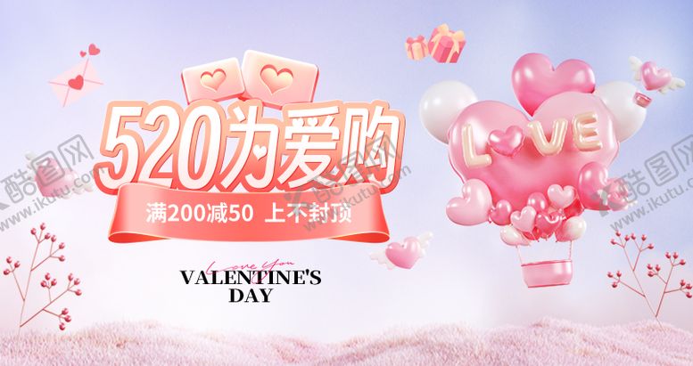 编号：41670405171603597172【酷图网】源文件下载-520情人节七夕电商促销banner