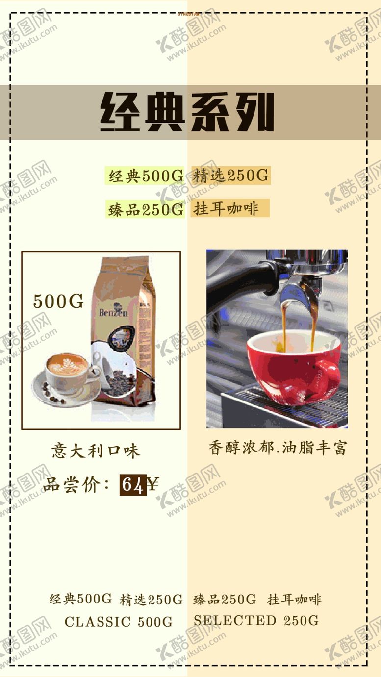 编号：16194904160829458965【酷图网】源文件下载-咖啡海报设计