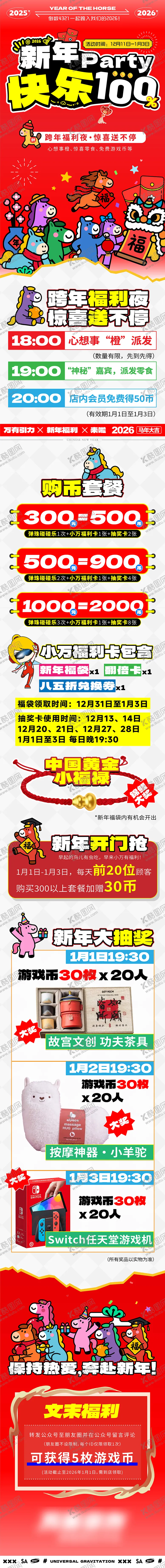 编号：42274412161944116889【酷图网】源文件下载-跨年活动长图